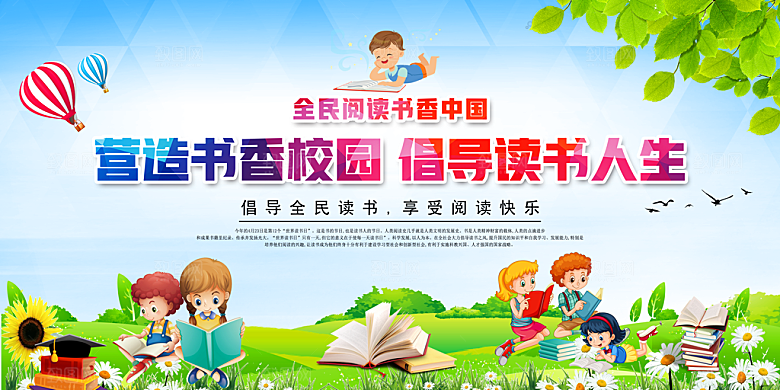 世界读书日展板背景读书图书馆文化阅读海报