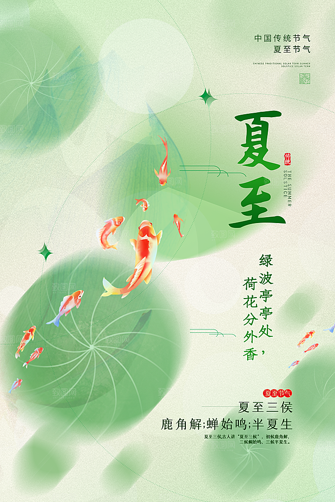 绿色清新夏至节气