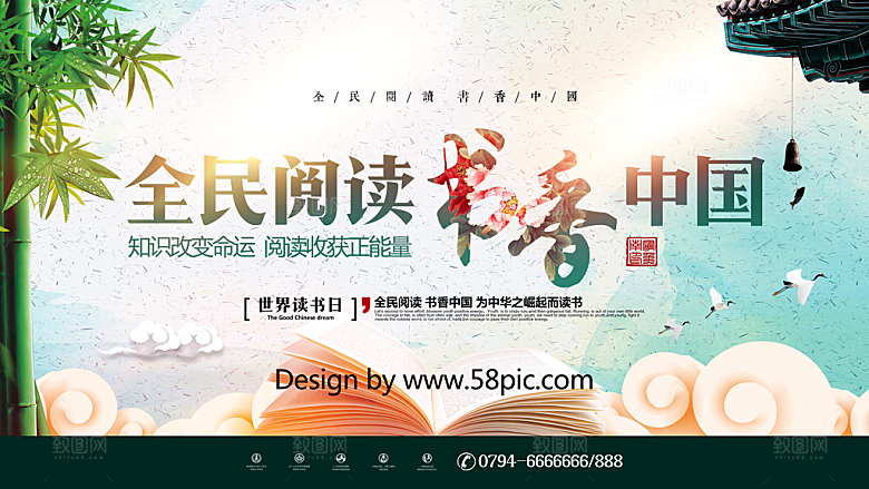 世界读书日展板背景读书图书馆文化阅读海报