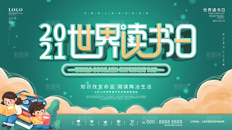 世界读书日展板背景读书图书馆文化阅读海报