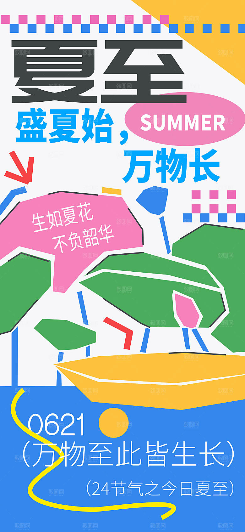 趣味涂鸦风夏至节气长屏海报