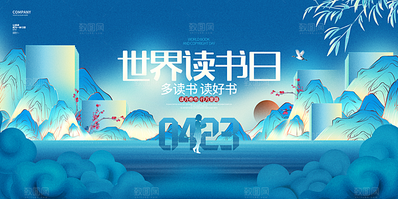 世界读书日展板背景读书图书馆文化阅读海报