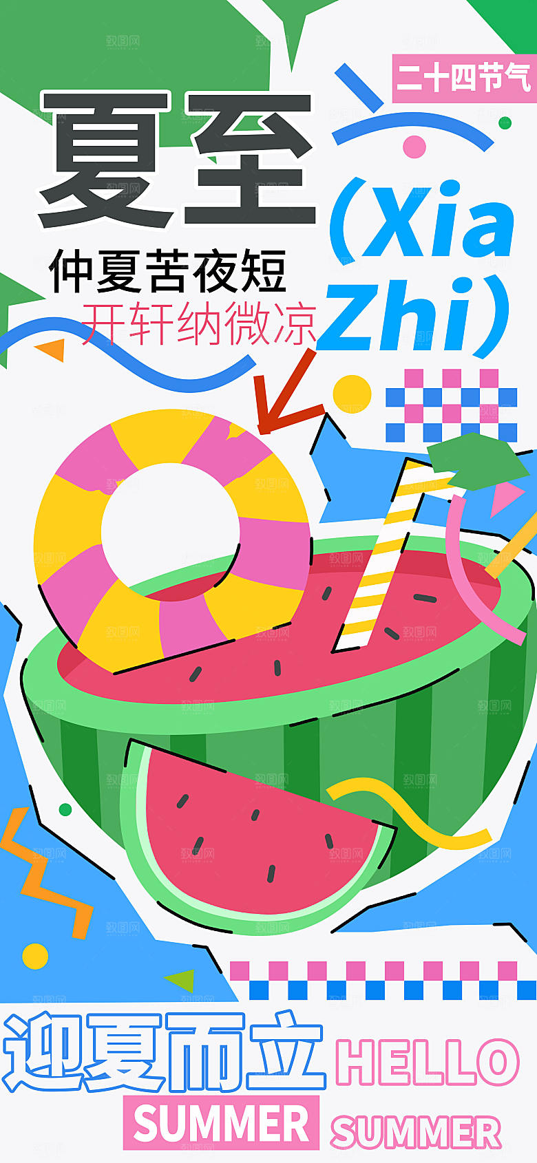趣味涂鸦风夏至节气长屏海报