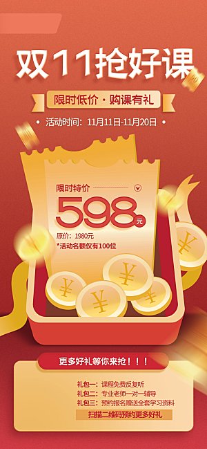 简约大气双11促销折扣模版