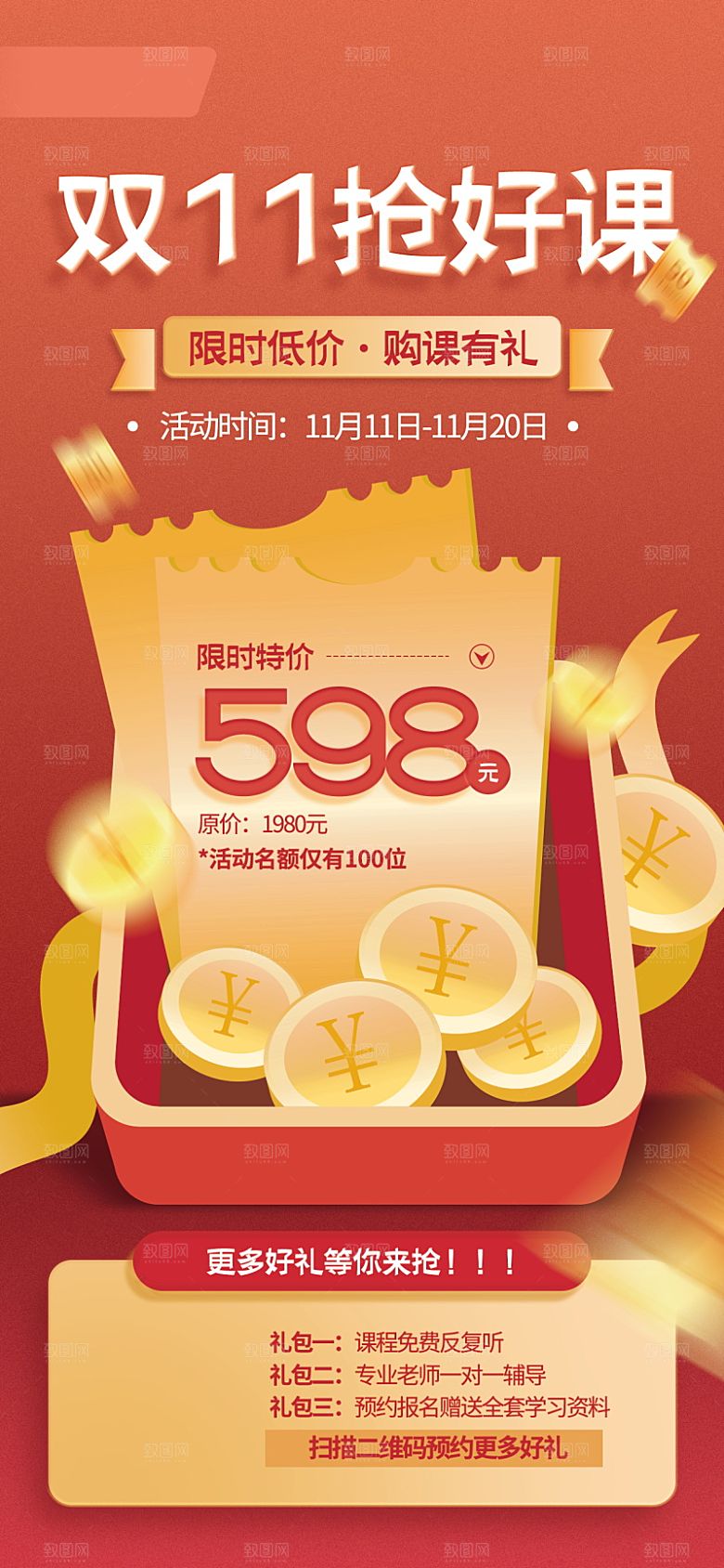简约大气双11促销折扣模版