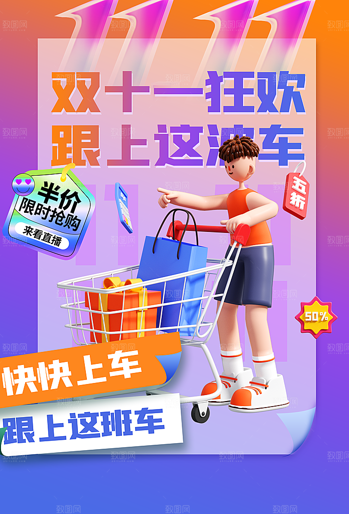 淘宝电商双11活动促销海报