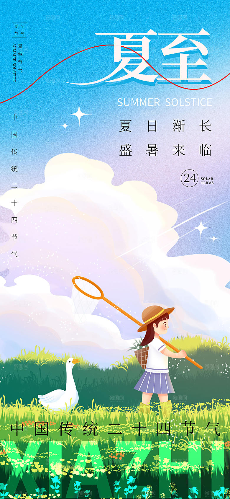唯美插画风夏至节气长屏海报