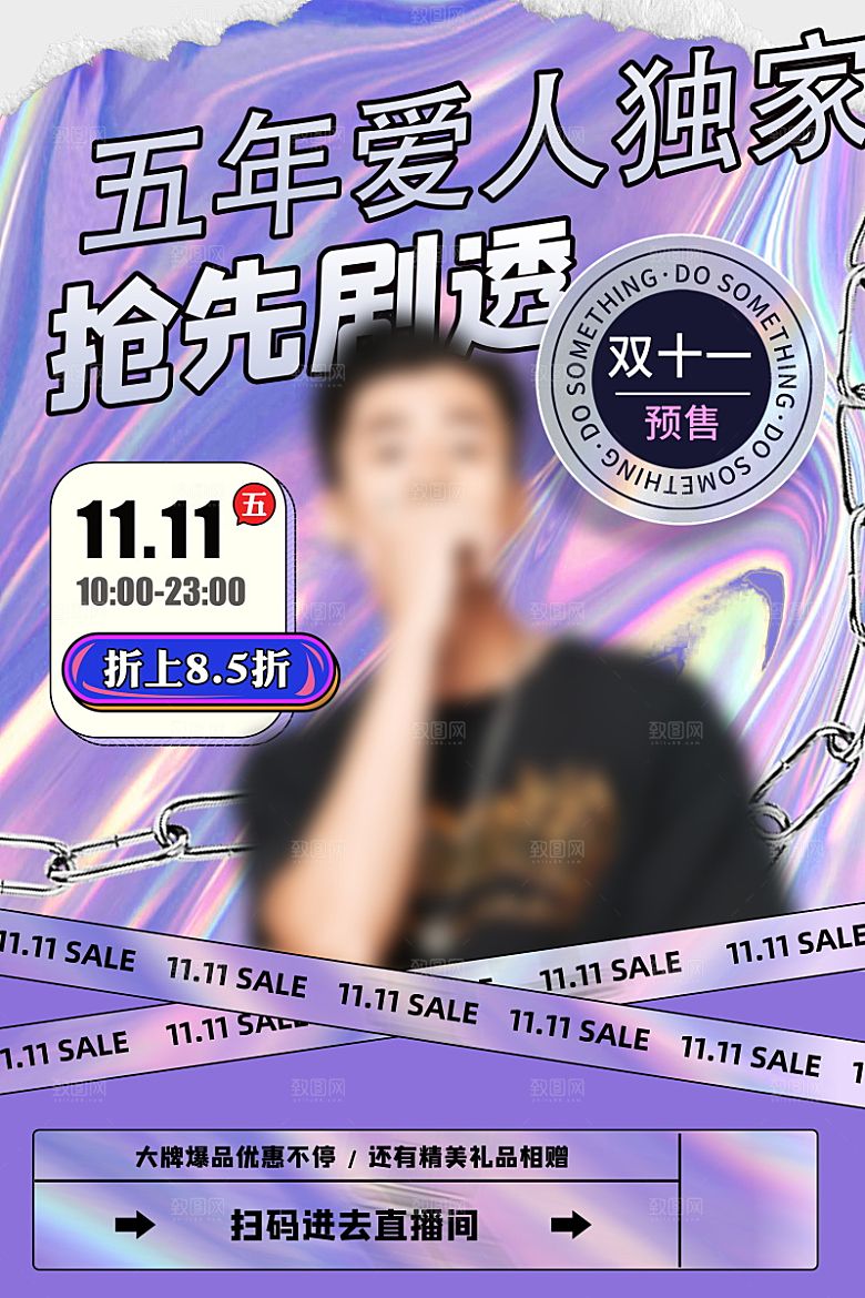 淘宝电商双11活动促销海报