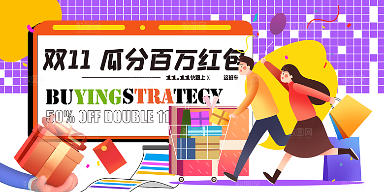 简约大气双11促销折扣模版