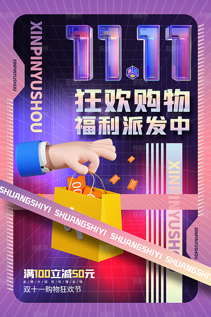 简约大气双11促销折扣模版