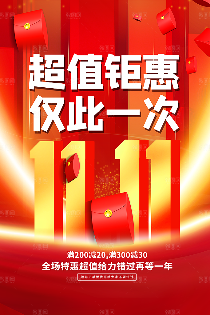 简约大气双11促销折扣模版