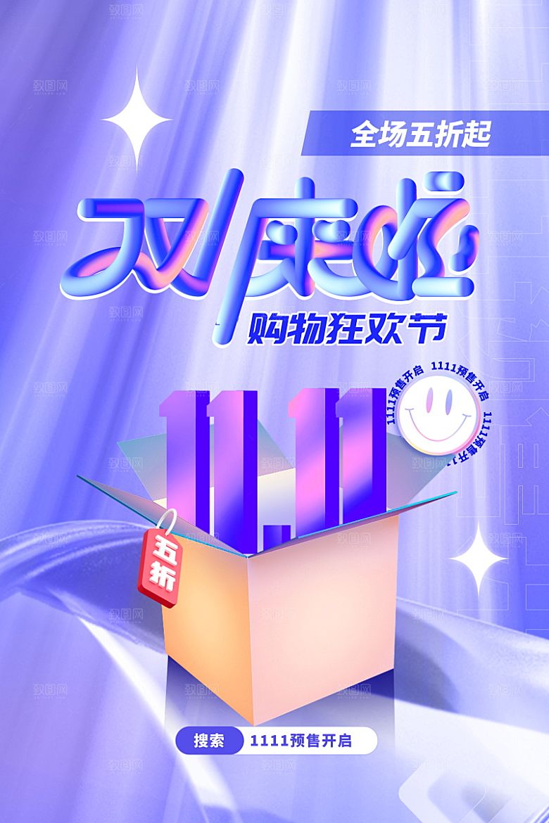 简约大气双11促销折扣模版