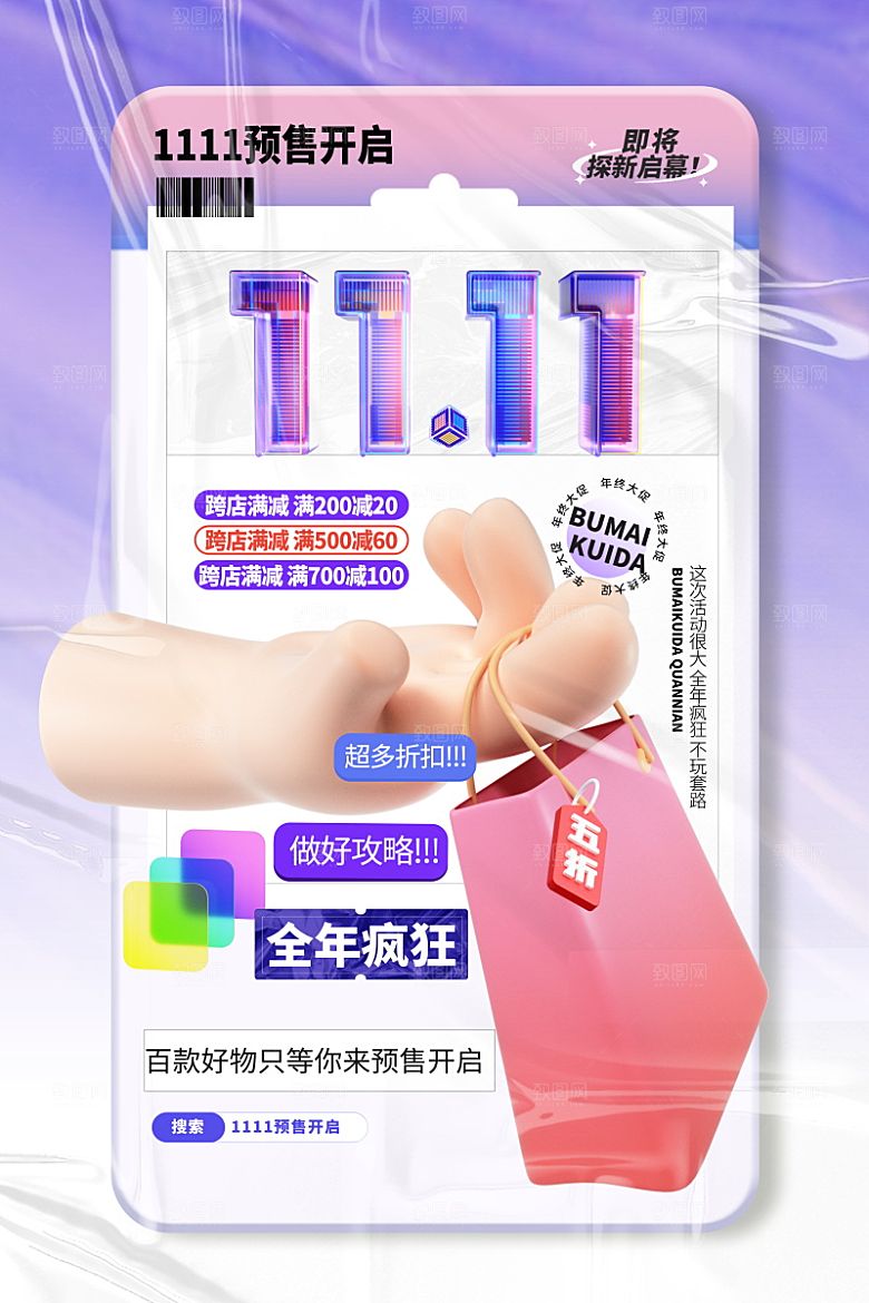 简约大气双11促销折扣模版