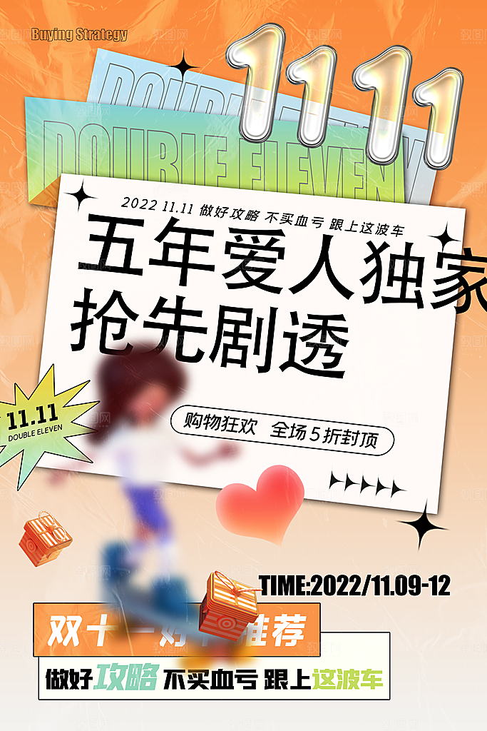 淘宝电商双11活动促销海报