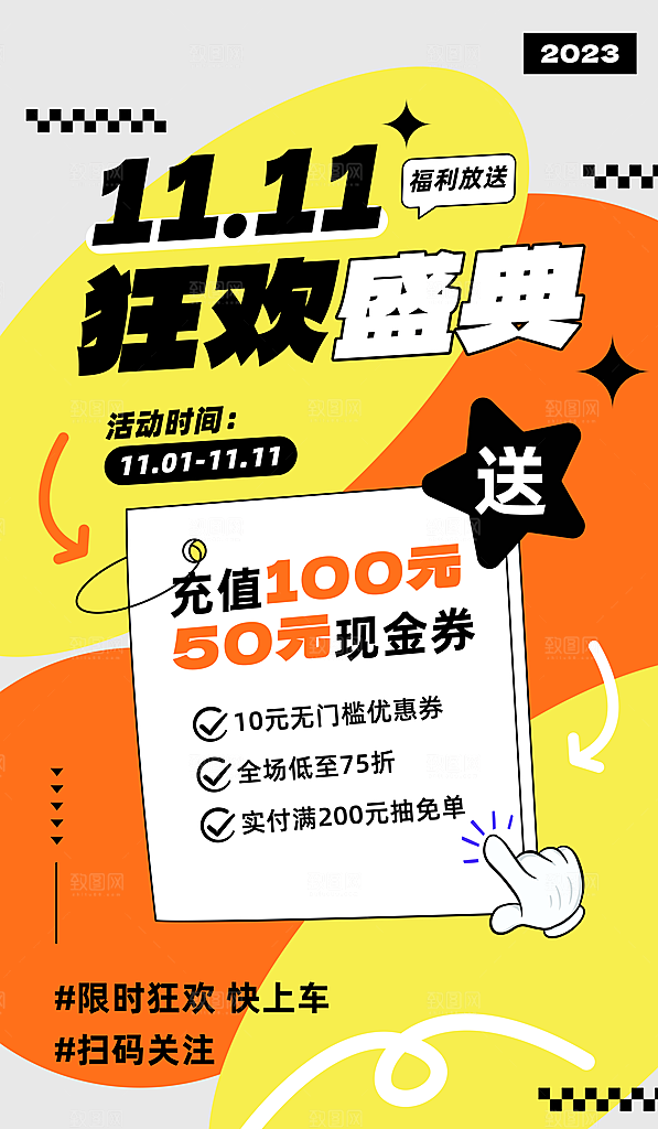 淘宝电商双11活动促销海报