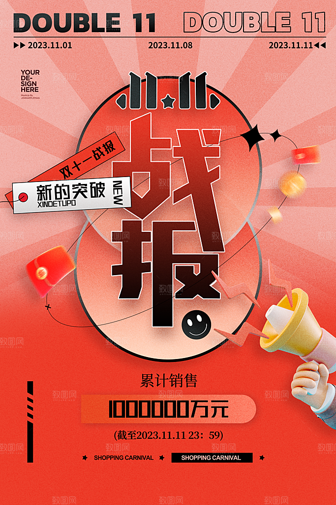 简约大气双11促销折扣模版