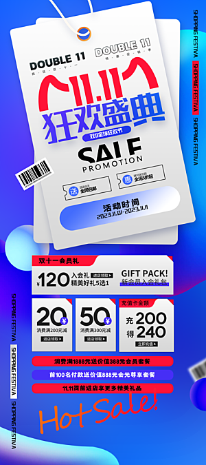 简约大气双11促销折扣模版