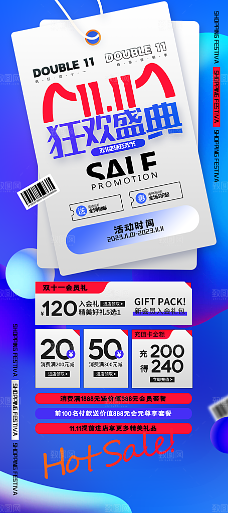 简约大气双11促销折扣模版
