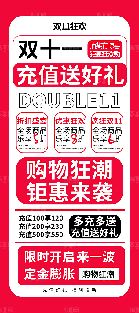 简约大气双11促销折扣模版