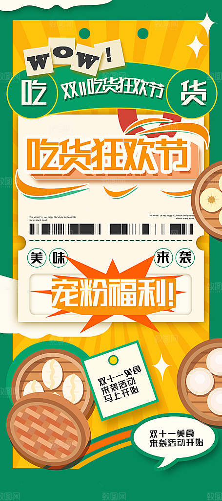 简约大气双11促销折扣模版