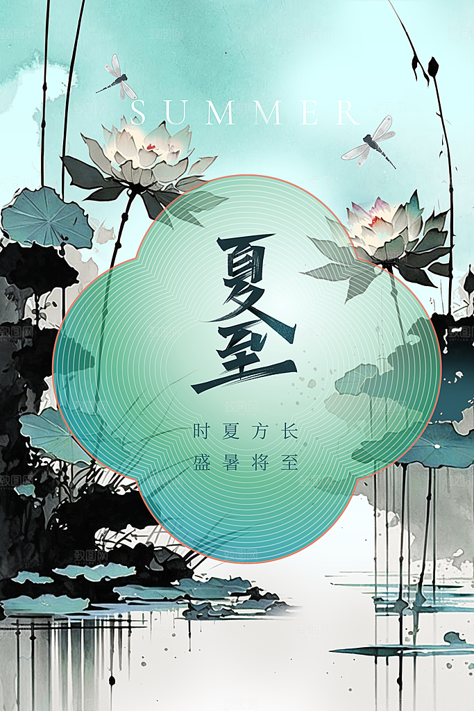 夏至节气传统海报