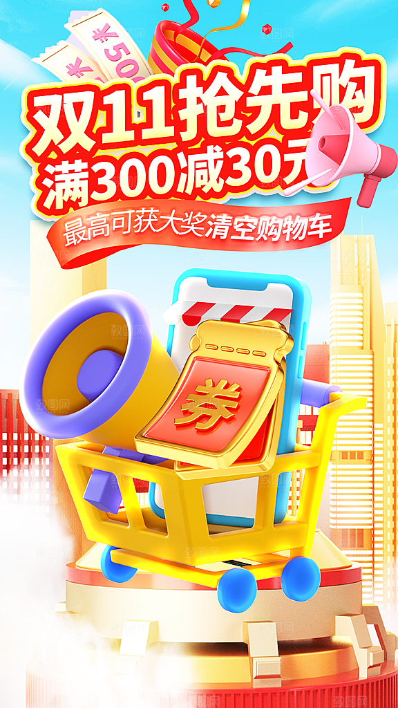 简约大气双11促销折扣模版