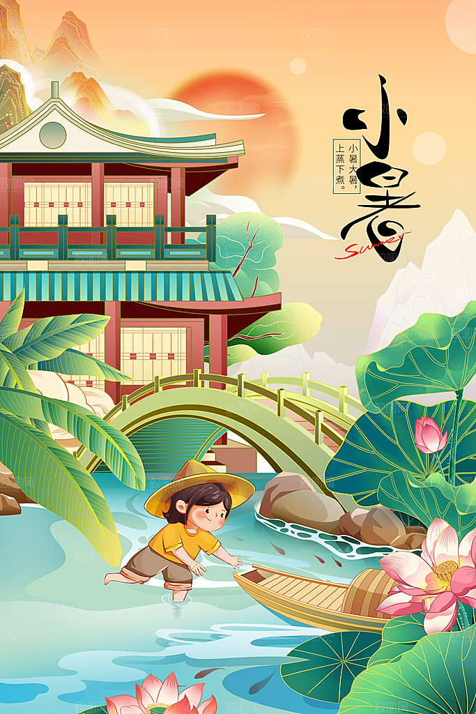 小暑节气传统海报
