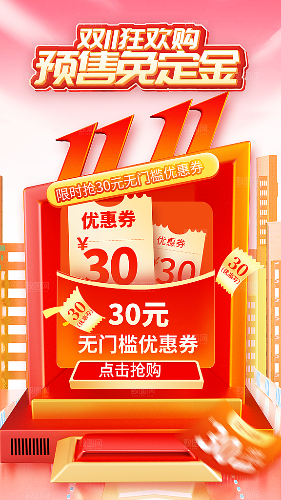 简约大气双11促销折扣模版