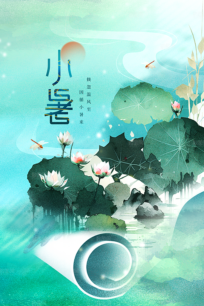小暑节气传统海报