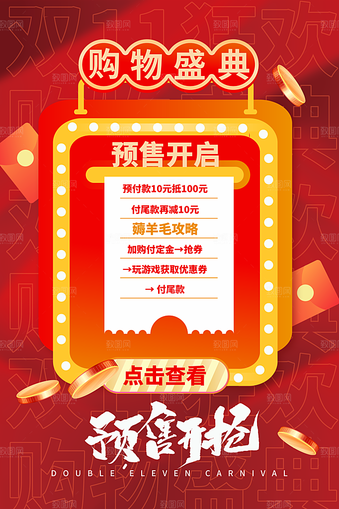 简约大气双11促销折扣模版