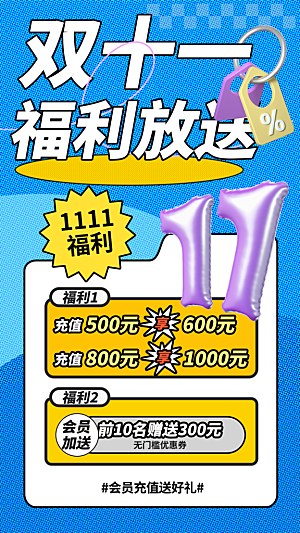 简约大气双11促销折扣模版