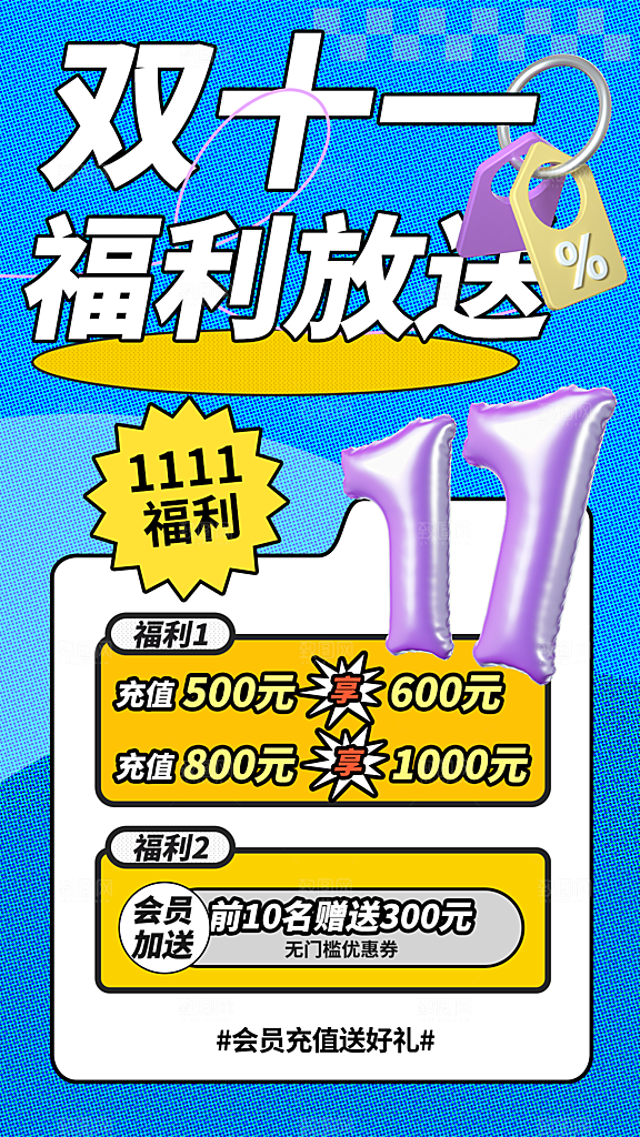 简约大气双11促销折扣模版