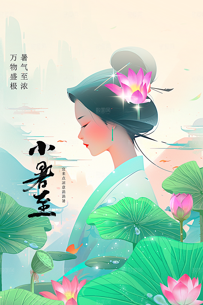 小暑节气传统海报
