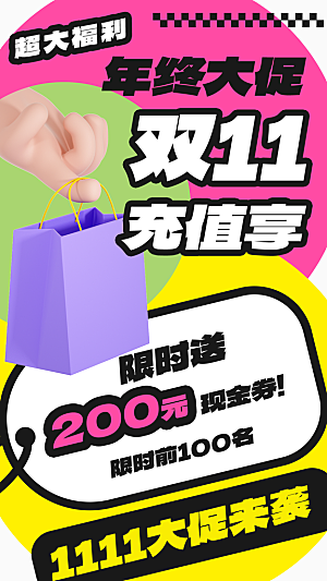 简约大气双11促销折扣模版