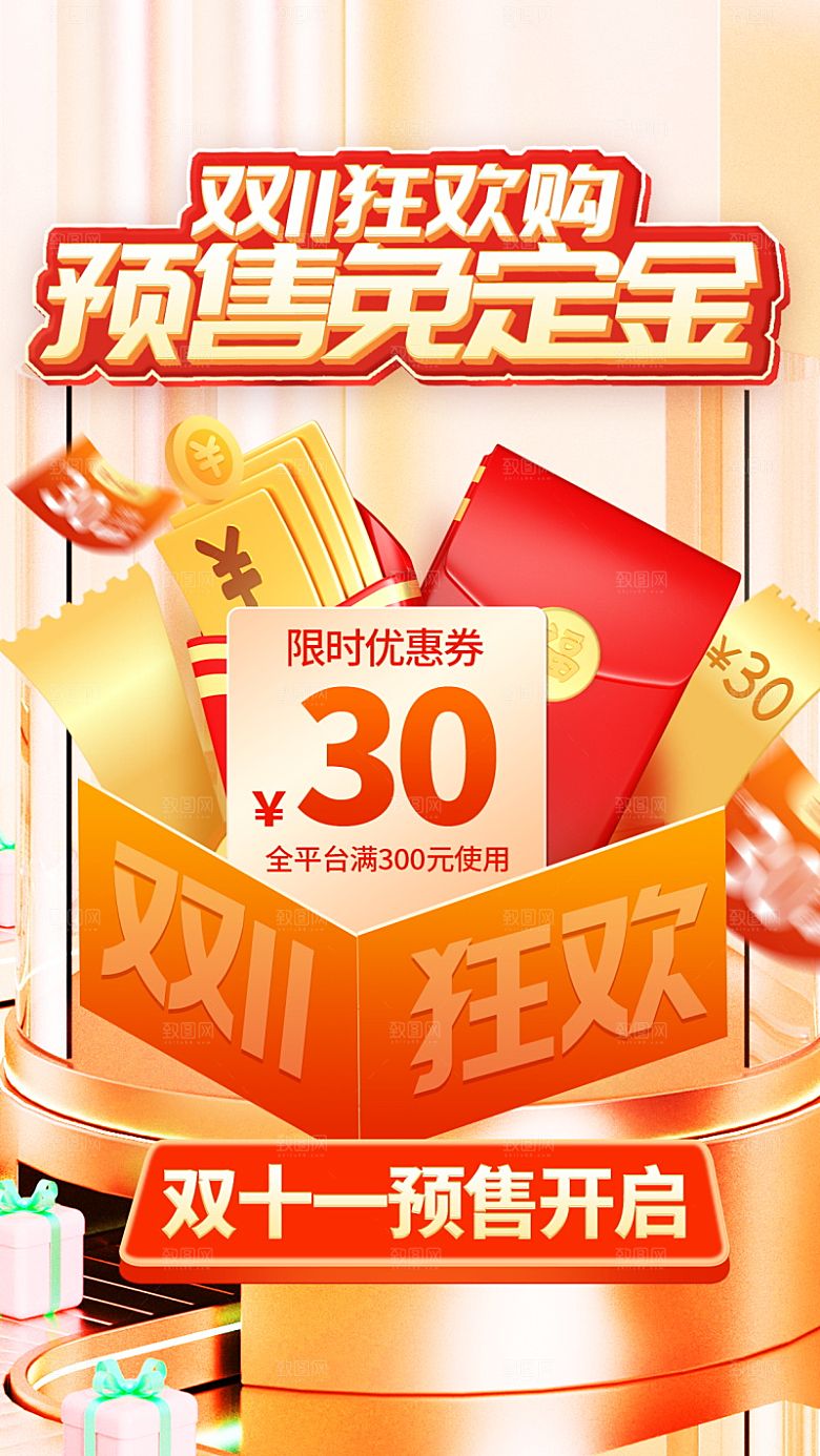 简约大气双11促销折扣模版
