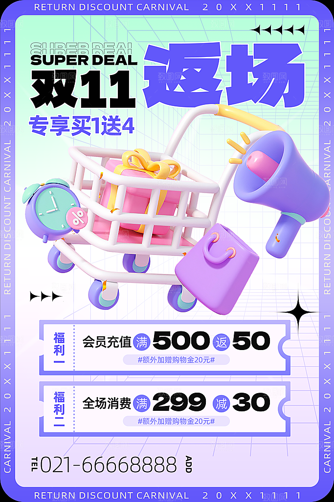 淘宝电商双11活动促销海报