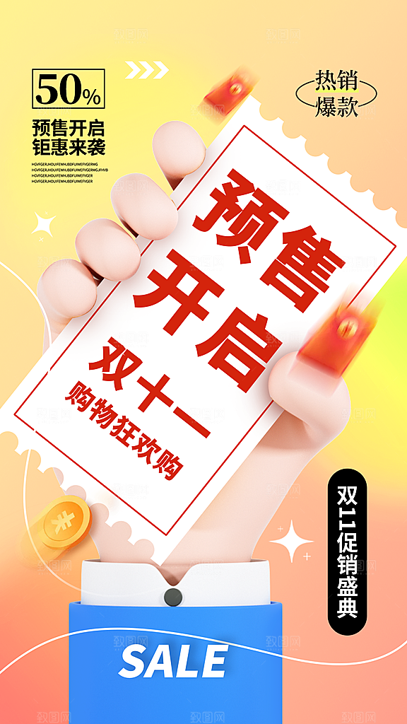 淘宝电商双11活动促销海报