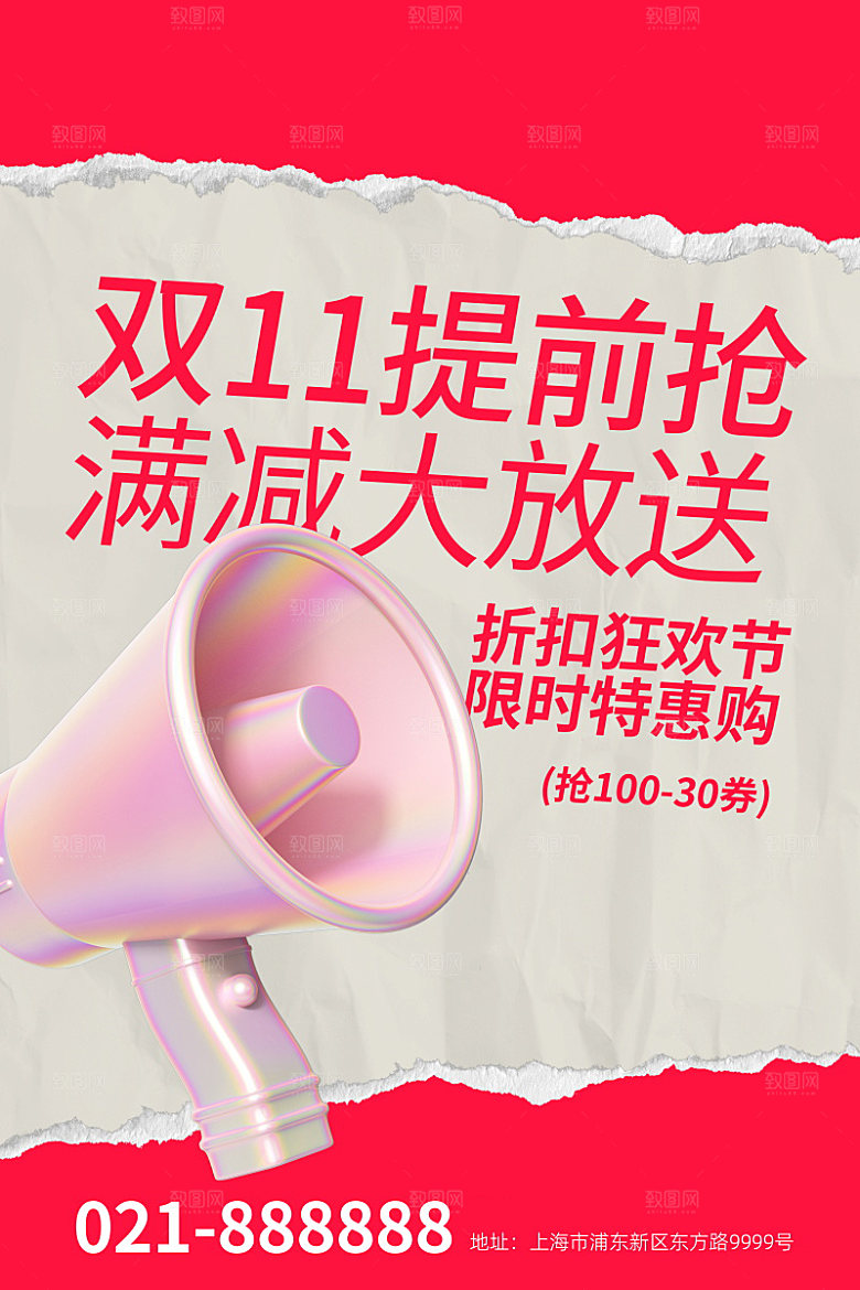 淘宝电商双11活动促销海报