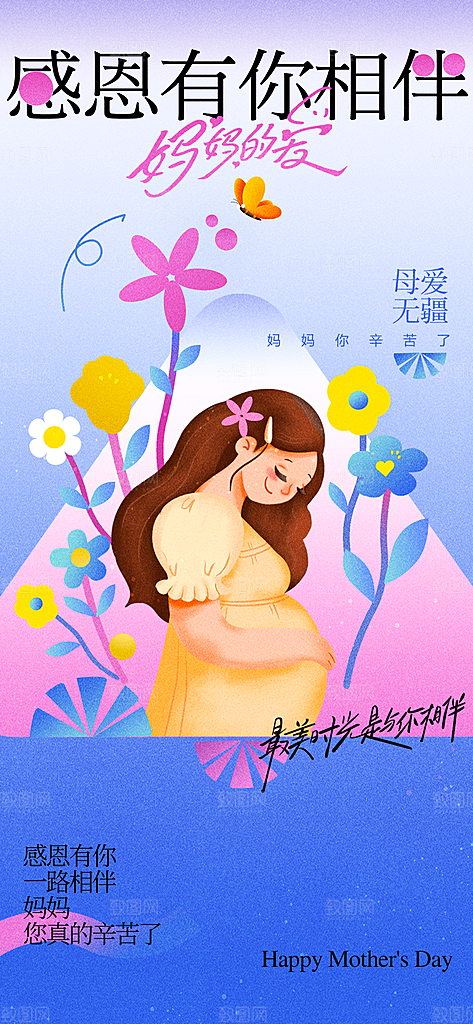 母亲节节日活动海报