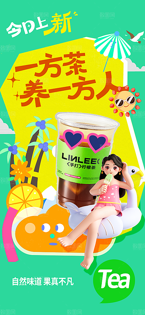 夏季饮品促销海报