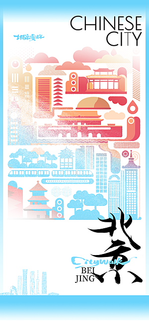 北京城市旅游海报