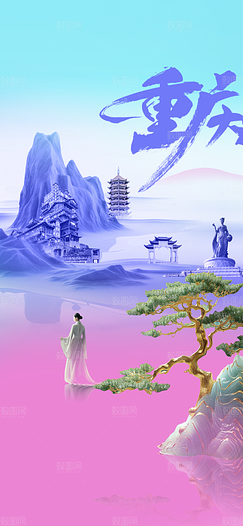 重庆城市旅游海报