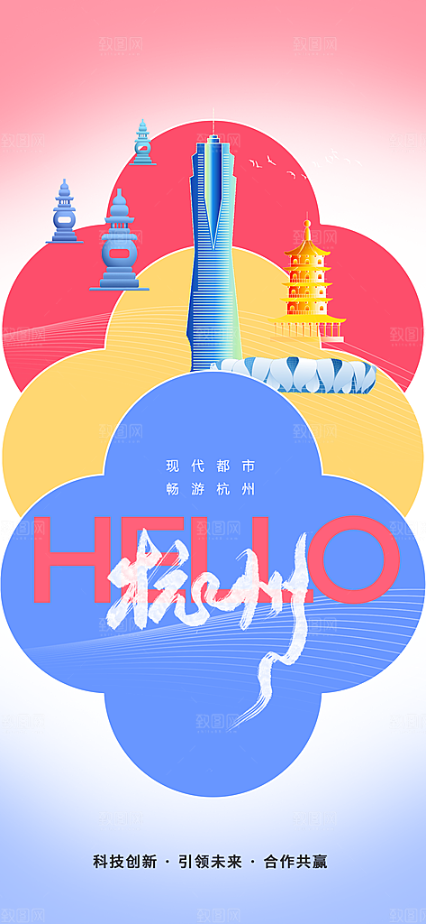 杭州城市旅游海报