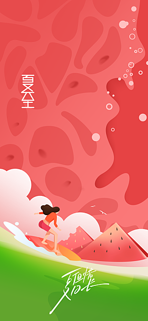 夏至节气传统海报