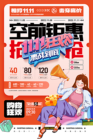 简约大气双11促销折扣模版