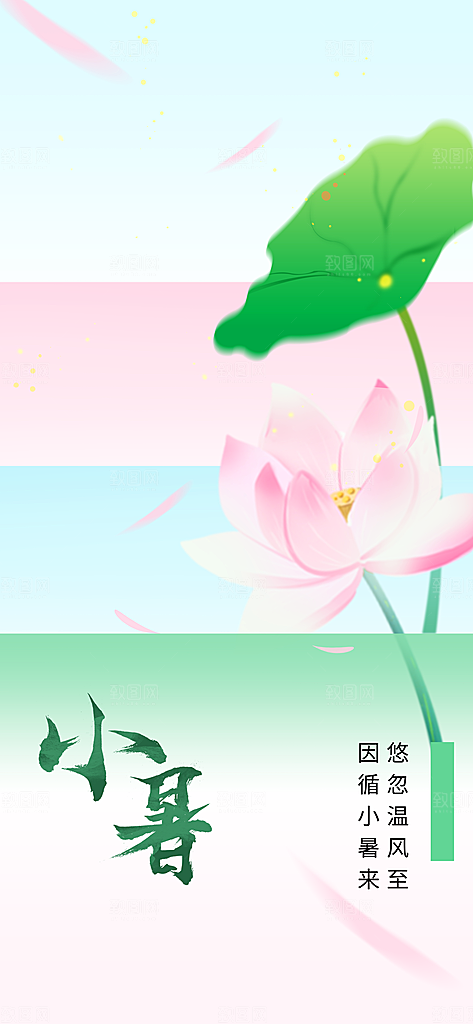 小暑节气传统海报
