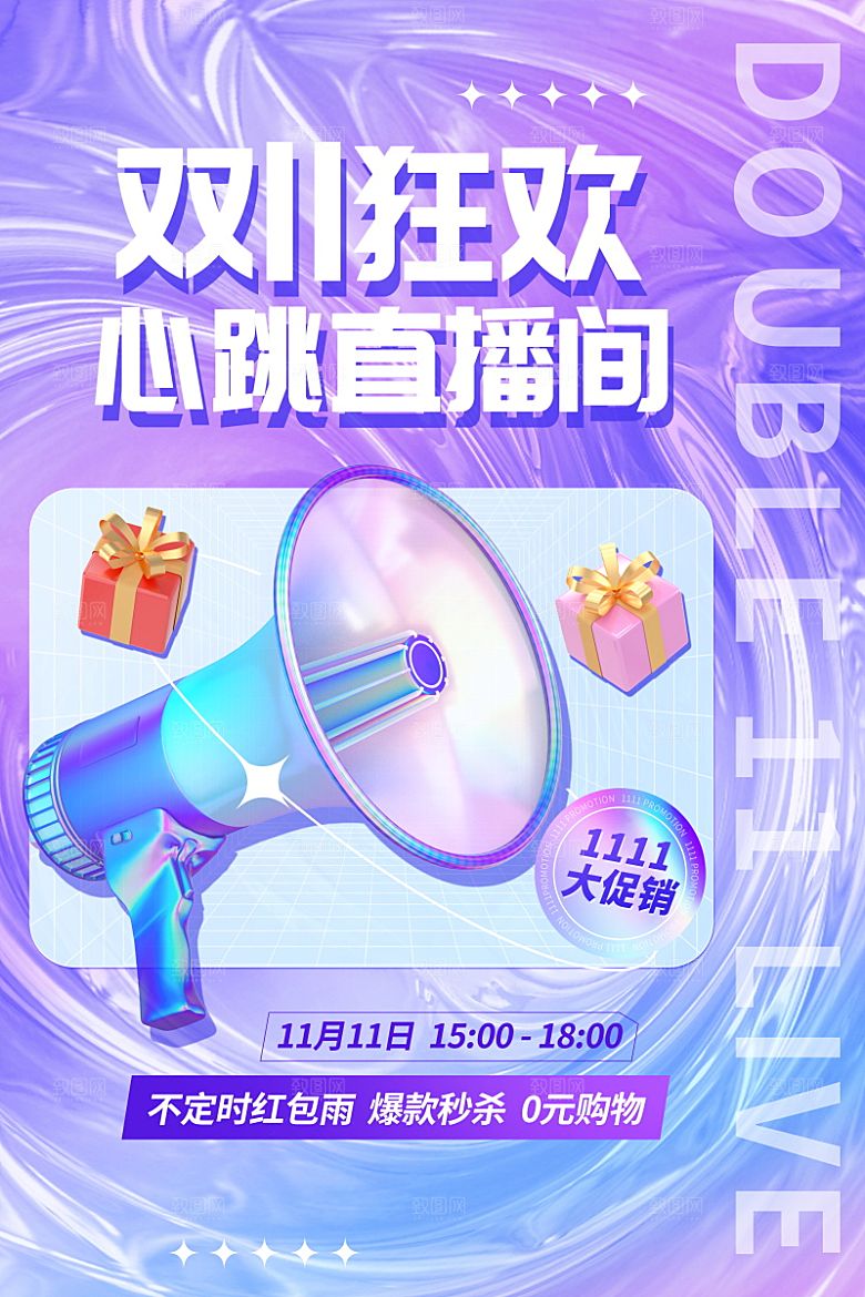 简约大气双11促销折扣模版
