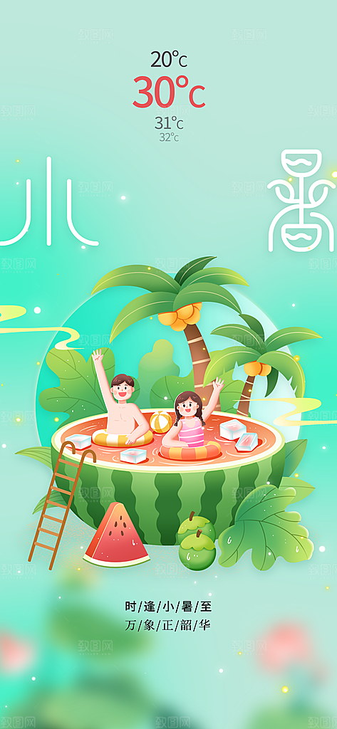 小暑节气传统海报