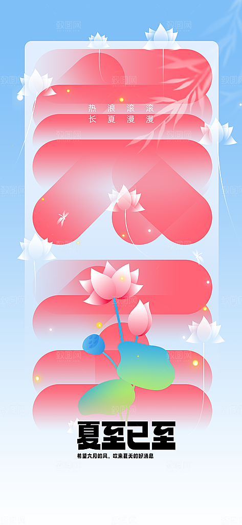 夏至节气传统海报
