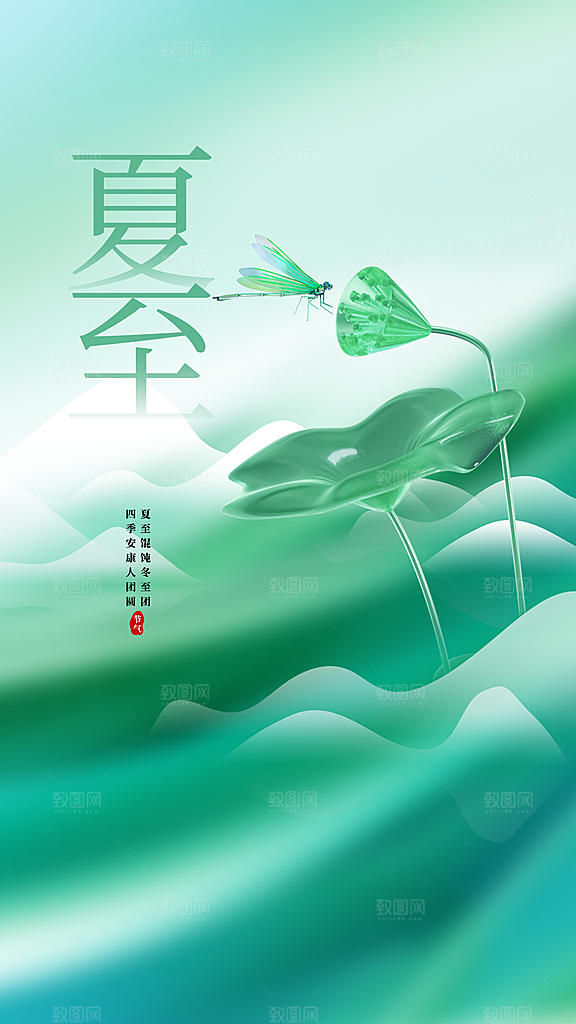夏至节气传统海报